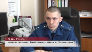 Время местное. Эфир: 20-05-2026 - Прокуратура информирует
