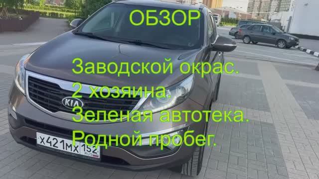 В продаже KIA SPORTAGE 2013, 2.0AT, пробег 166 тыс. км., местонахождение: г. Рязань