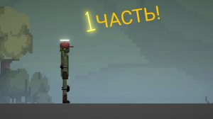 1 Часть лайфхаков для строительства в Melon Playground!