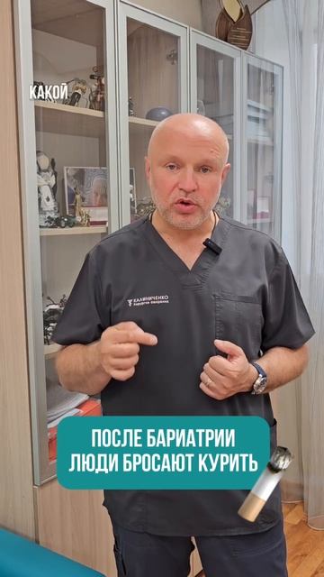 После бариатрии люди бросают курить
