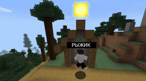МОЙ ДОМ СТАЛ ОПАСНЫМ В МАЙНКРАФТ | Рыжик Minecraft