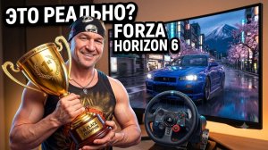 Forza Horizon 6 игра года? Первые Впечатления от Игры!