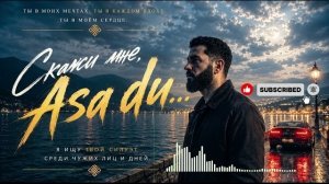 СКАЖИ МНЕ, ASA DU... |🔥 Emotional Deep House