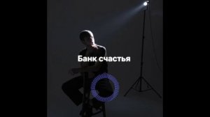 Krean — Банк счастья