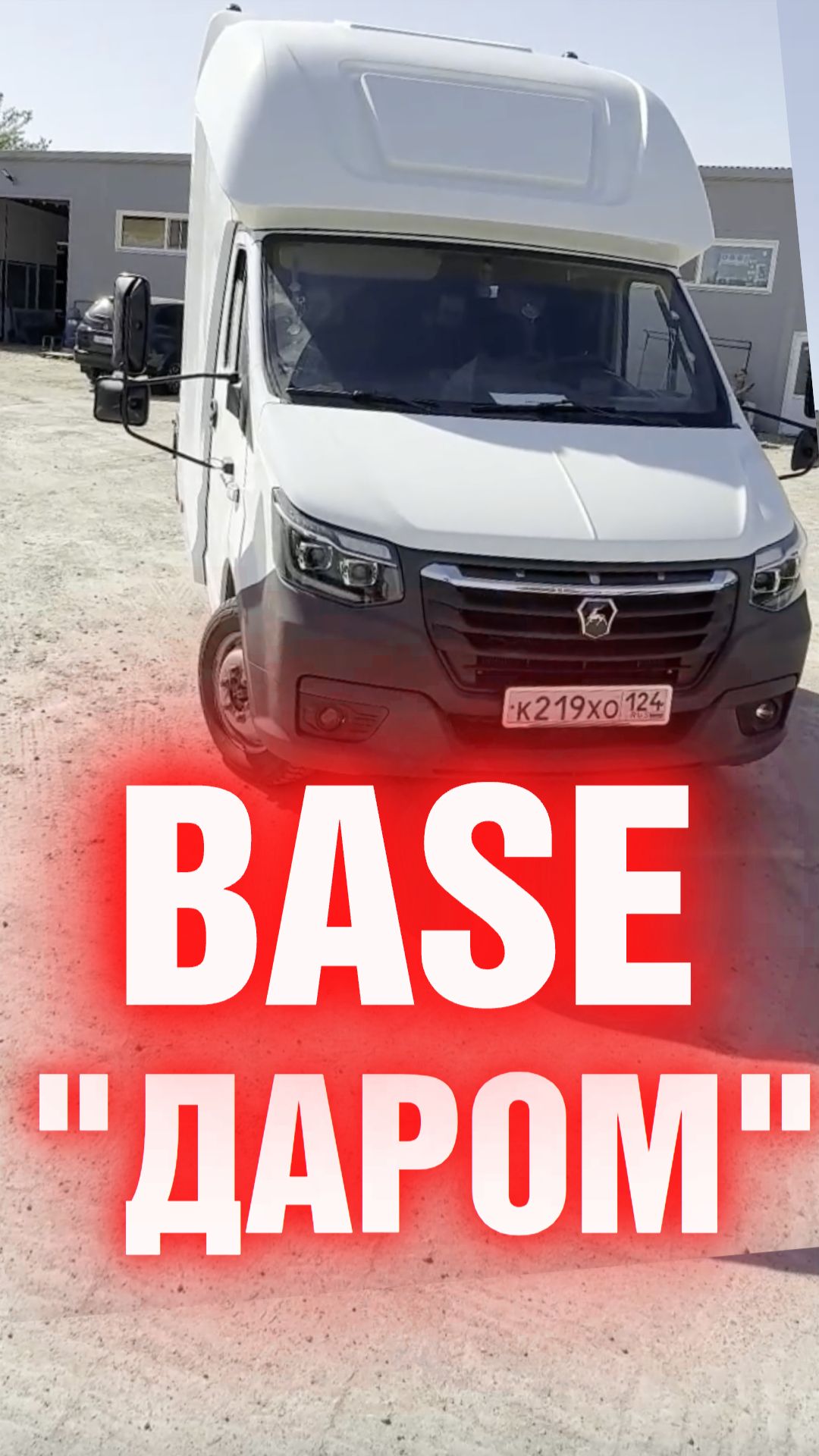 Закабинный спальник BASE на Газель Некст — обзор БАЗОВОЙ комплектации за 420 000 руб.!