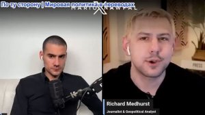 Марио Навфал - журналист и геополитик Ричард Медхерст: Израиль хочет нейтрализовать Хезболлу и Иран