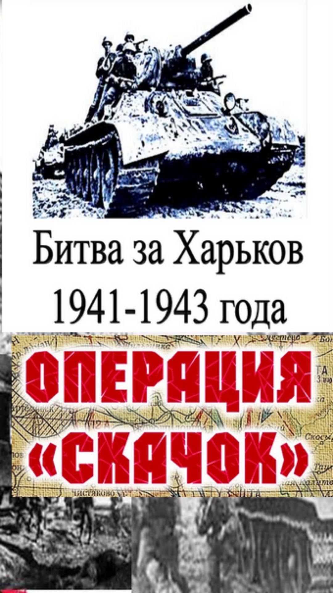 Битва за Харьков 1943 года 2