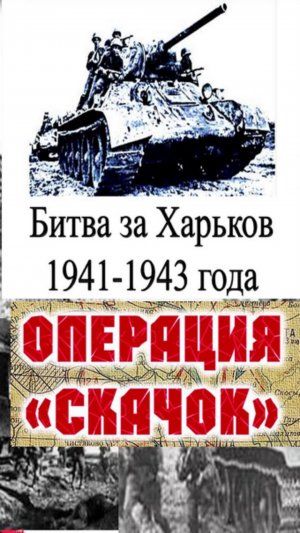 Битва за Харьков 1943 года 2