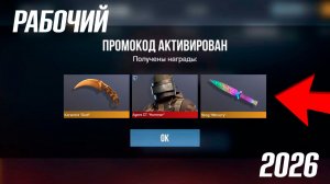 20 МАЯ 2026!!! РАБОЧИЕ ПРОМОКОДЫ СТАНДОФФ 2! НОВЫЙ СЕКРЕТНЫЙ КОД В STANDOFF 2! НОВОЕ ОБНОВЛЕНИЕ!!