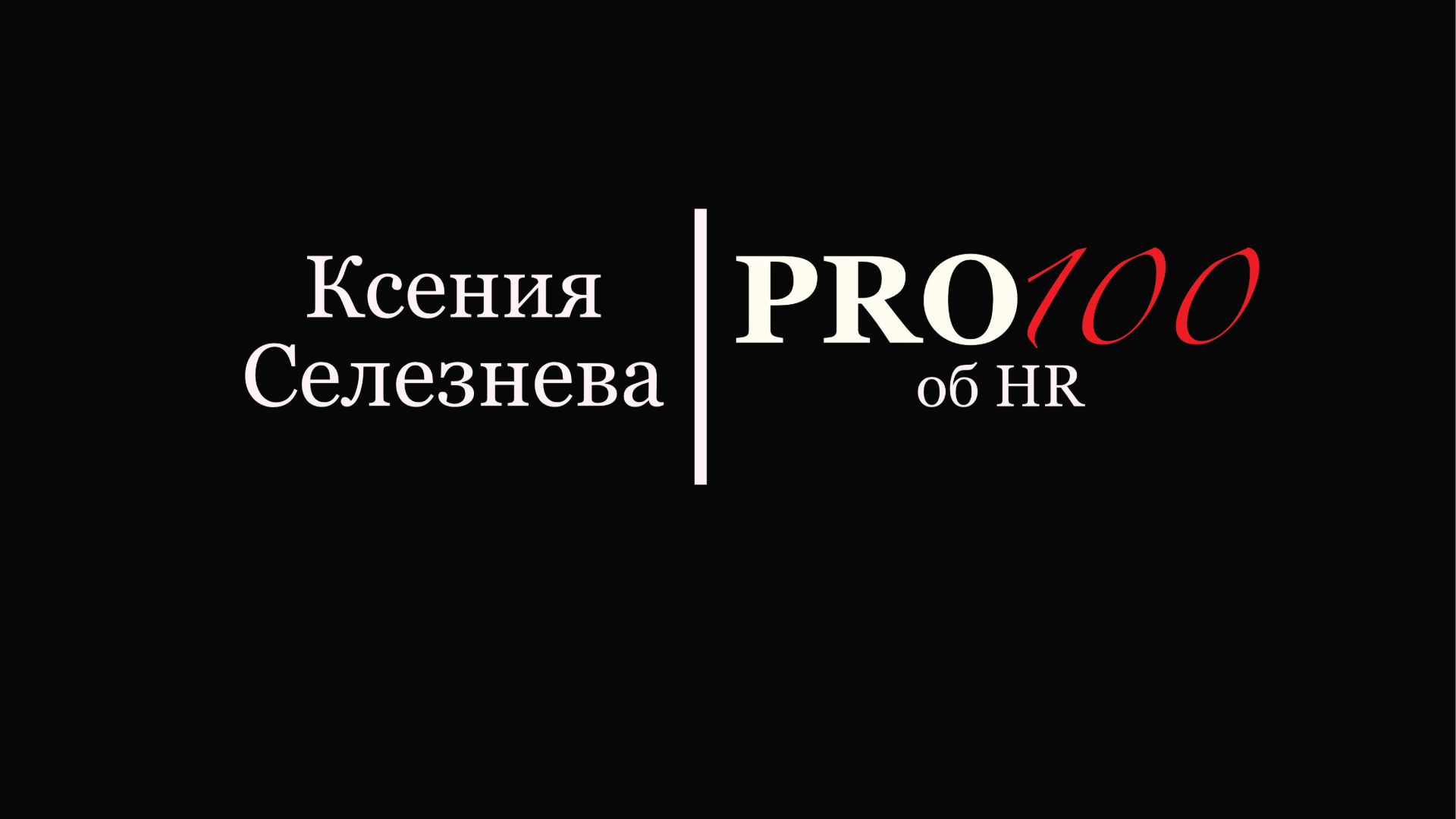 Нейман Александр (МОП ВБ)