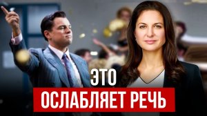 Как говорить короче и звучать сильнее