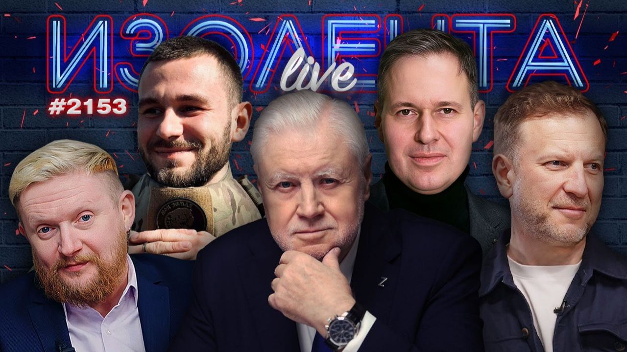 ИЗОЛЕНТА Live #2153 | 20.05.26