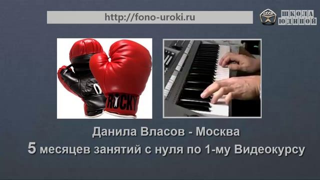 Бокс сменил на пианино Отзыв ученика Виктории Юдиной