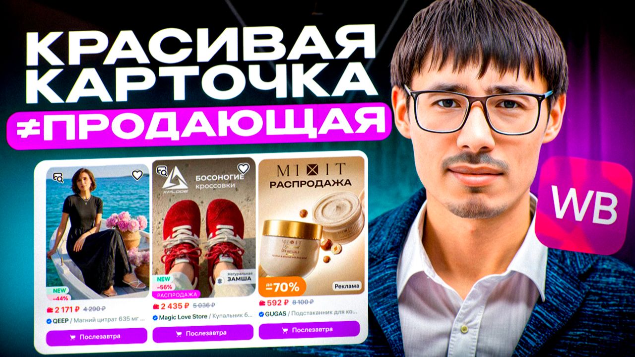 Красивая карточка ≠ продающая. Тестируем фото и видео
