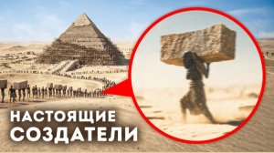 Пирамиды построили не египтяне? Новая теория шокирует 😳