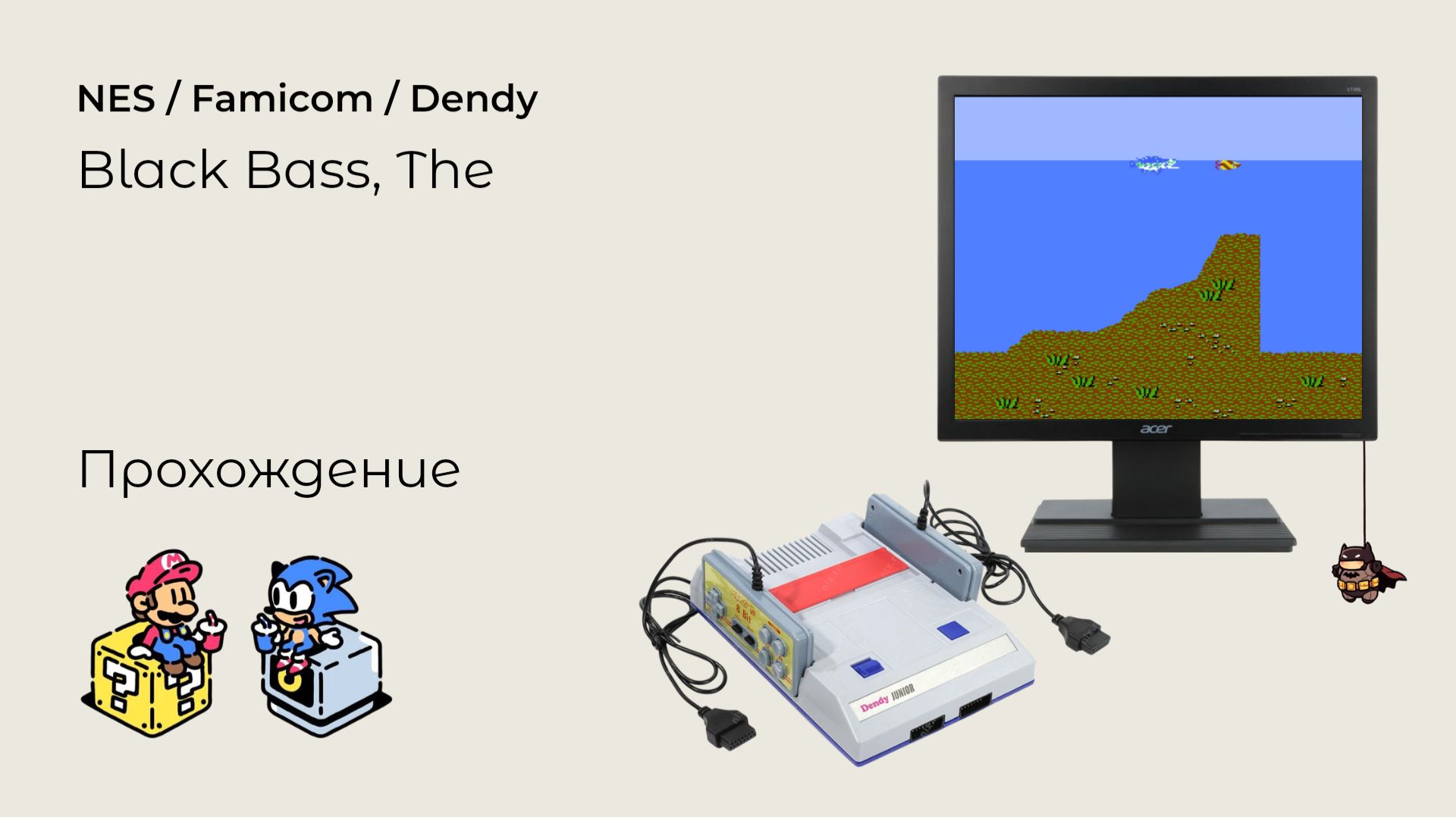 The Black Bass (прохождение) NES