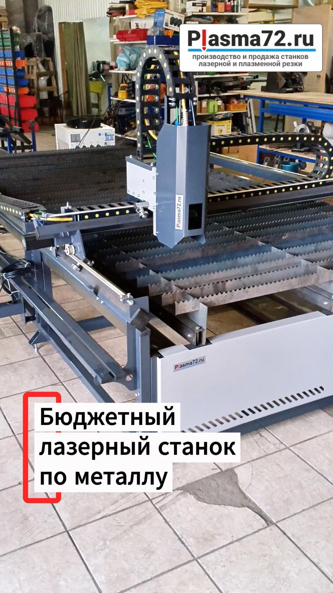 Бюджетный лазерный станок 1.5 квт