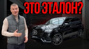 GLS 450d - эталон комфорта и сбалансированности