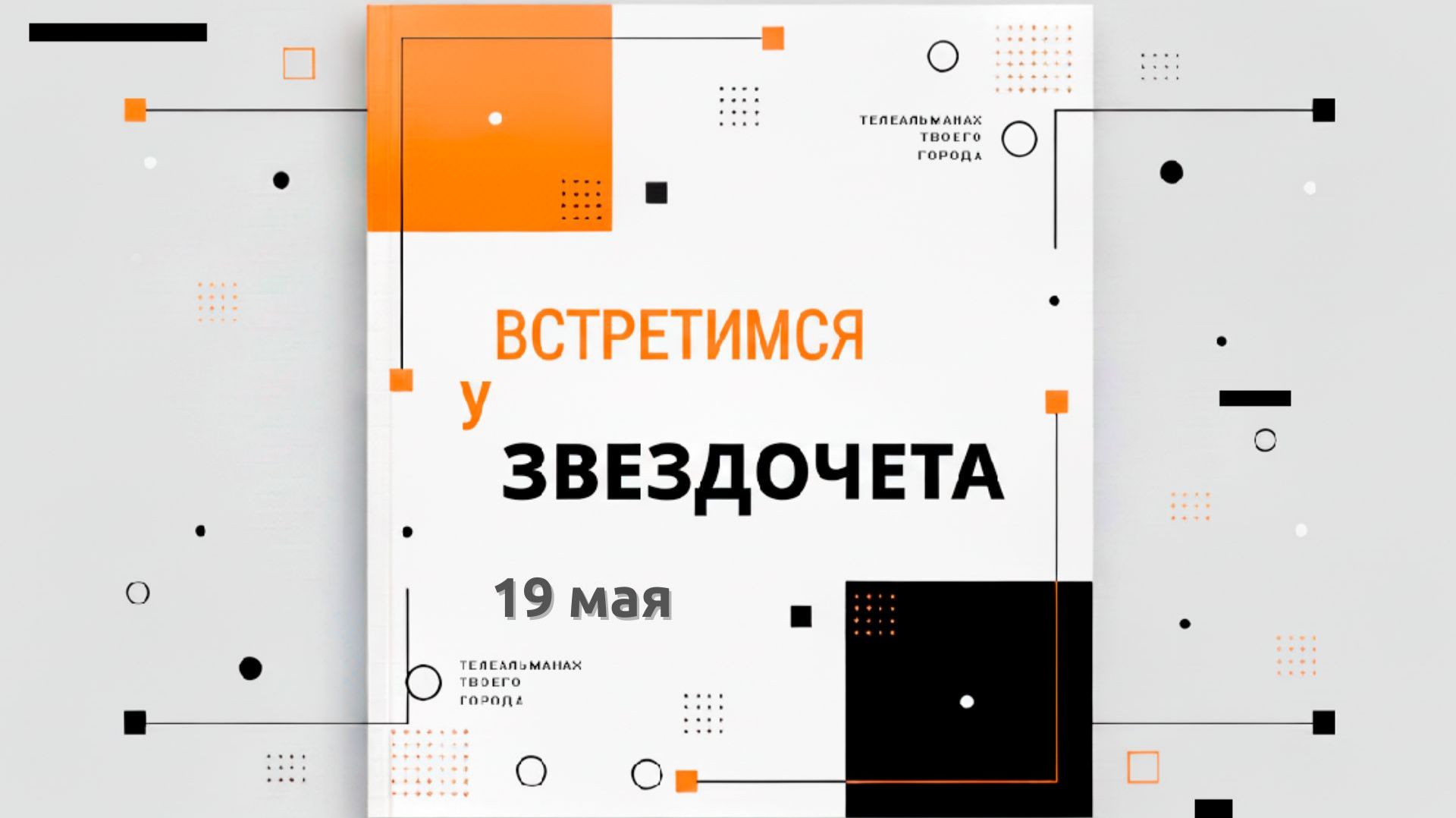 Преображение пешеходной Ленинской / 138-й день рождения драмтеатра / Встретимся у Звездочёта