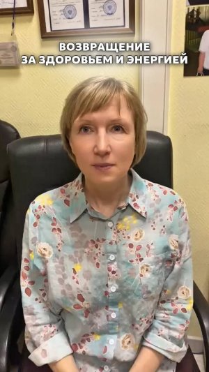 Отзыв от постоянной пациентки
