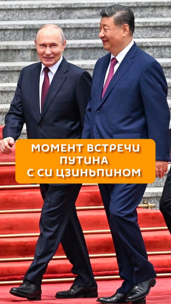 Момент встречи Путина с Си Цзиньпином