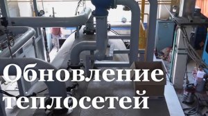 В ЛНР стартовала подготовка к отопительному сезону
