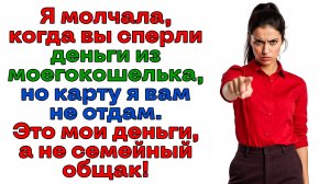 Свекровь оказалась воровкой! Поймала мошенницу за руку|Истории из жизни|Женские истории|Аудиорассказ