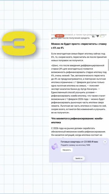 новости семейная ипотека