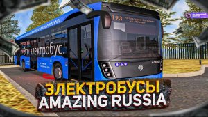 Сколько я заработую за один круг на электробусе в Амазинг рп?
