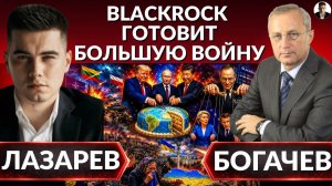 Украина без УКРАИНЦЕВ! ?BlockRock поглощает Украину. Нападение на Калининград  (Александр Лазарев)