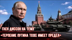 Терпение как стратегия и его пределы: аналитическая реконструкция интервью профессора Глина Диссона