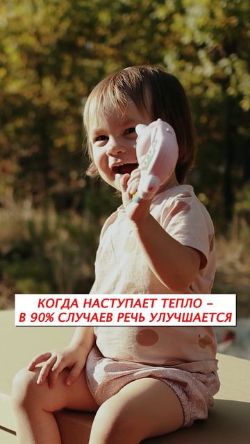 Летом дети начинают лучше говорить