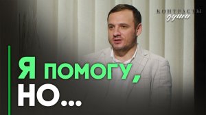 Помогать каждому — долг христианина? | Ответ за 5 минут