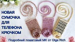 💫 3D СУМОЧКА К ТРЕНДОВОЙ КОСЫНКЕ