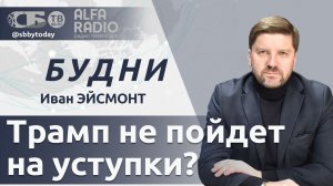🔴 Упорство Трампа в войне с Ираном, угрозы стран Балтии и новые штрафы в Польше