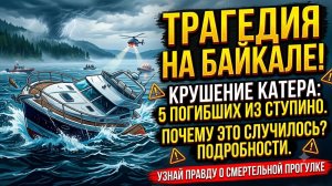 Денис Ф. из Домодедово и еще 17 человек посреди Байкала: что случилось на тридцатом километре