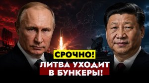 ⚡️НОВОСТИ: Литва ушла в бункеры. Россия показала ядерные боеголовки. Путин против Трампа #новости