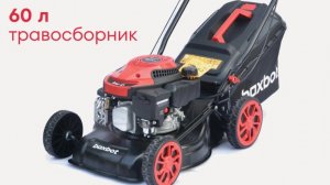 Газонокосилка Boxbot бензиновая BM-51S