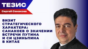Тридцать и двадцать пять лет спустя. Главное в визите Путина в Китай