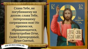 Канон Покаянный. Православие.