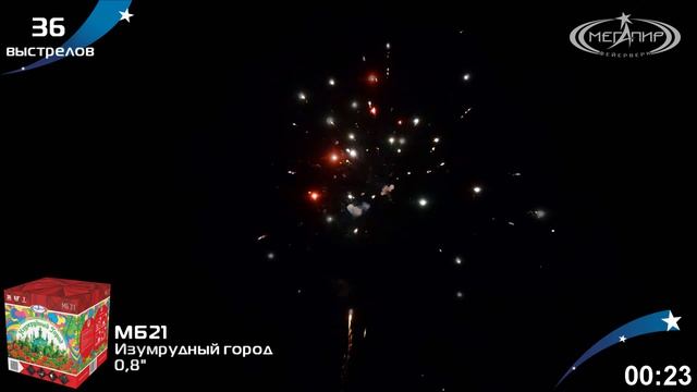 Батарея салютов ИЗУМРУДНЫЙ ГОРОД (36х0,8) МБ21