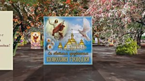 С Вознесением Господним 11! Праздничное Поздравление от Киностудии Мудрого Кота Тимофея!!!