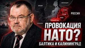 НАТО готовит провокацию против России? | Олег ХЛОБУСТОВ