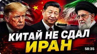 ПЕКИН СКАЗАЛ «НЕТ» — ТРАМП УЕХАЛ НИ С ЧЕМ _ Джон Хелмер