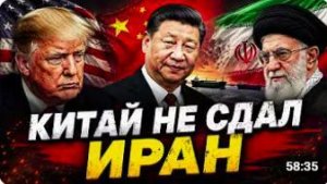 ПЕКИН СКАЗАЛ «НЕТ» — ТРАМП УЕХАЛ НИ С ЧЕМ _ Джон Хелмер