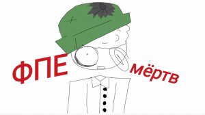 ФПЕ мёртвое комьюнити или нет?