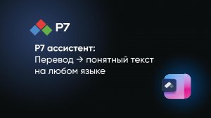 Как сделать перевод внутри текстового редактора с ИИ