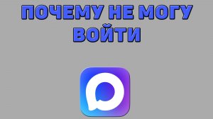 Почему не могу войти в Макс