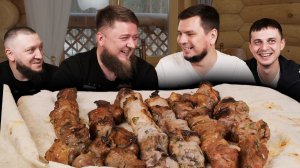 ШАШЛЫК! ОСТРЫЙ! НА ПИВЕ И ТОМАТНЫЙ!