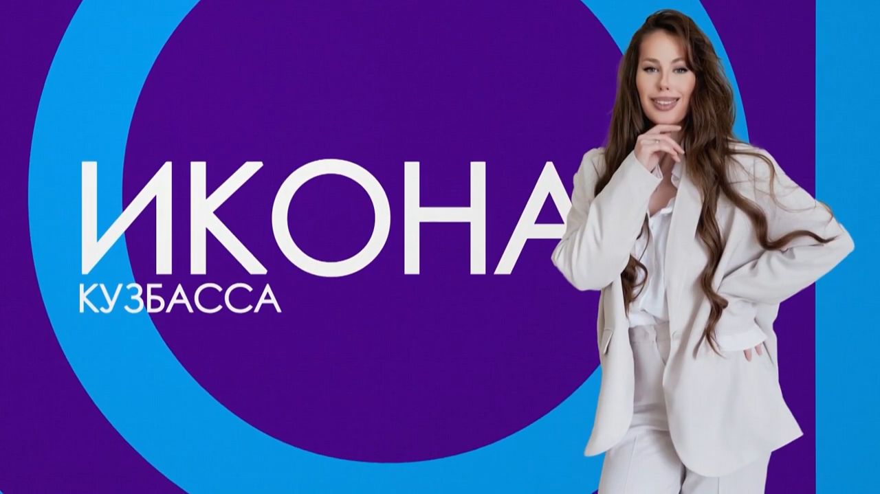 «Икона Кузбасса»: клиника «Галерея красоты»